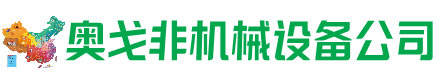 文水回收加工中心:立式,卧式,龙门加工中心,加工设备,旧数控机床_奥戈非机械设备公司